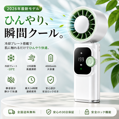 【2026次世代】航空級ポータブルクーラー | 瞬間冷却・199段階風量・4000mAh