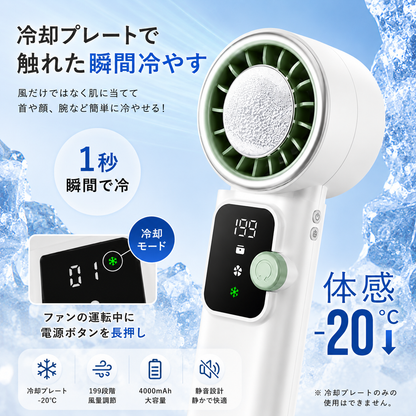 【2026次世代】航空級ポータブルクーラー | 瞬間冷却・199段階風量・4000mAh