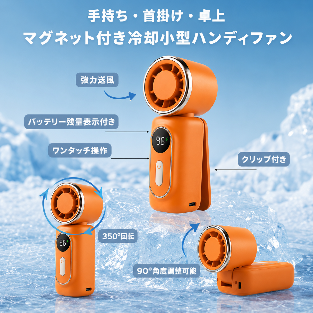 2026最新 ハンディファン 超軽量3WAYモデル