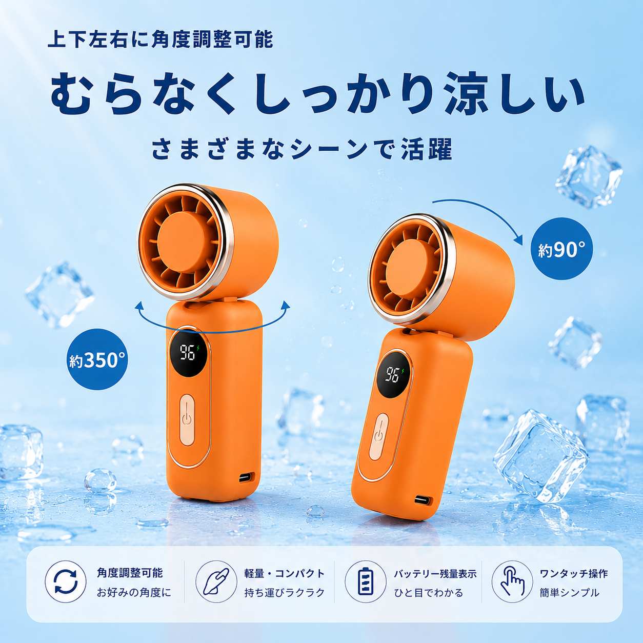 2026最新 ハンディファン 超軽量3WAYモデル