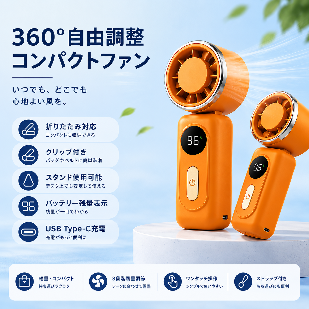 2026最新 ハンディファン 超軽量3WAYモデル