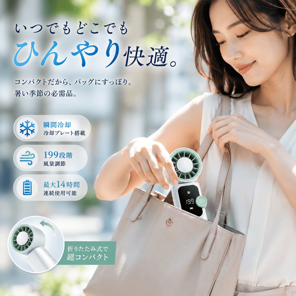 【2026次世代】航空級ポータブルクーラー | 瞬間冷却・199段階風量・4000mAh
