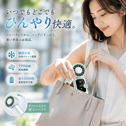 【2026次世代】航空級ポータブルクーラー | 瞬間冷却・199段階風量・4000mAh