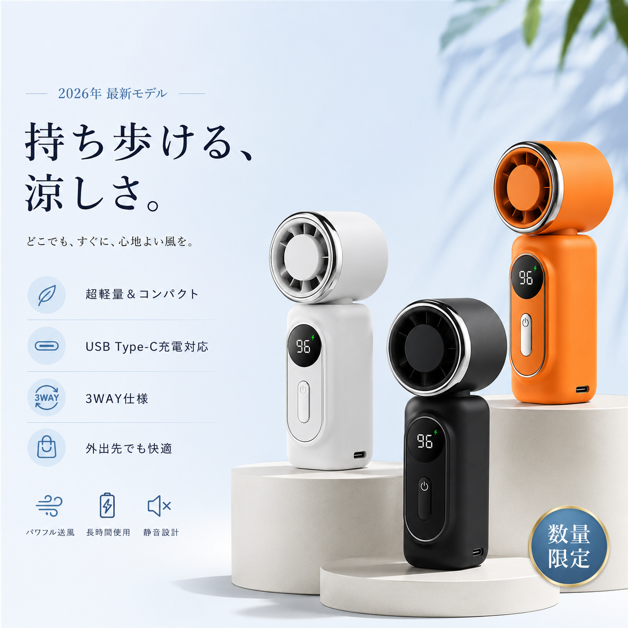 2026最新 ハンディファン 超軽量3WAYモデル